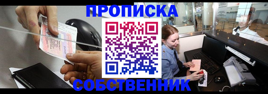 прописка законно в Ардоне