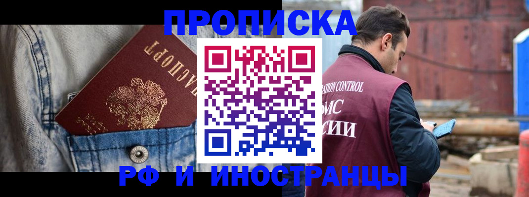 прописка 2025 в Ардоне